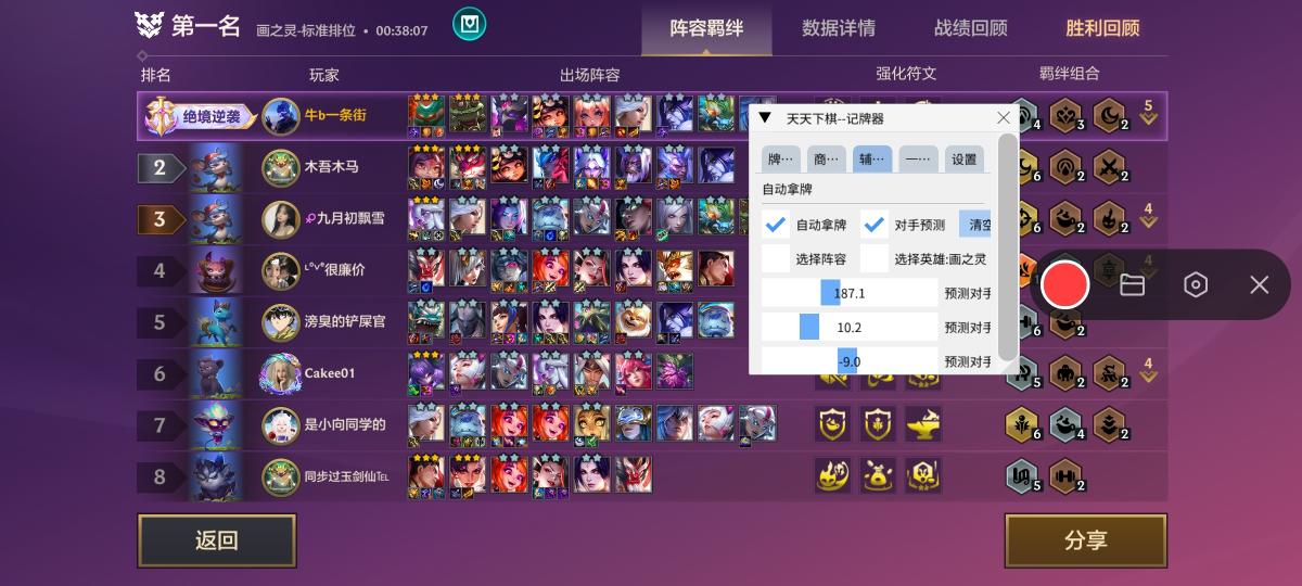 「金铲铲内部记牌器」无脑上分,三星尽在掌握