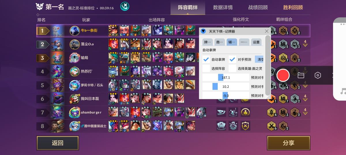 「金铲铲内部记牌器」无脑上分,三星尽在掌握